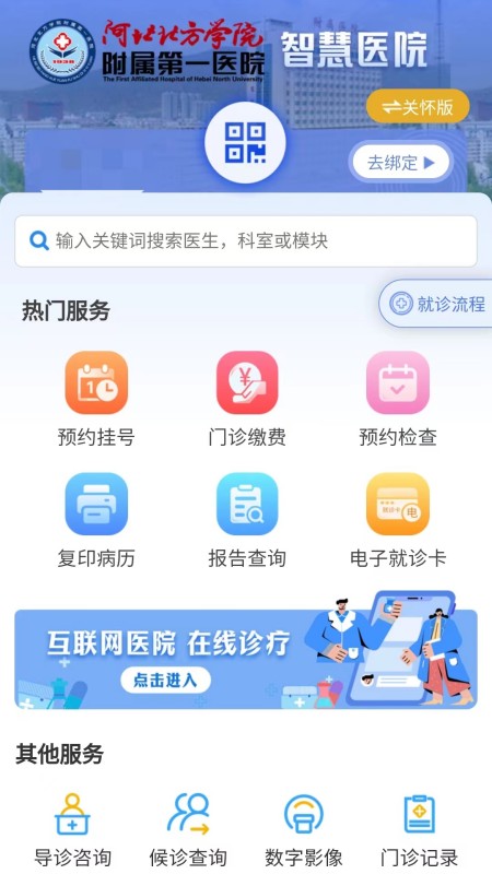 张家口一附院3