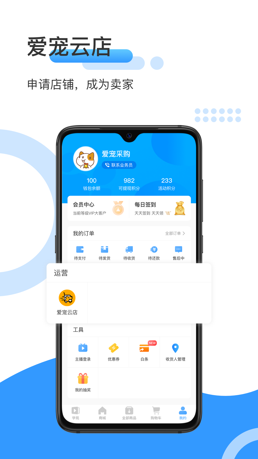 爱宠采购4