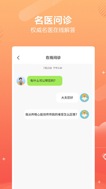 乒乓中医2