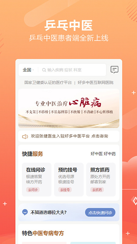 乒乓中医4