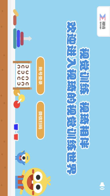视琦视觉训练系统5