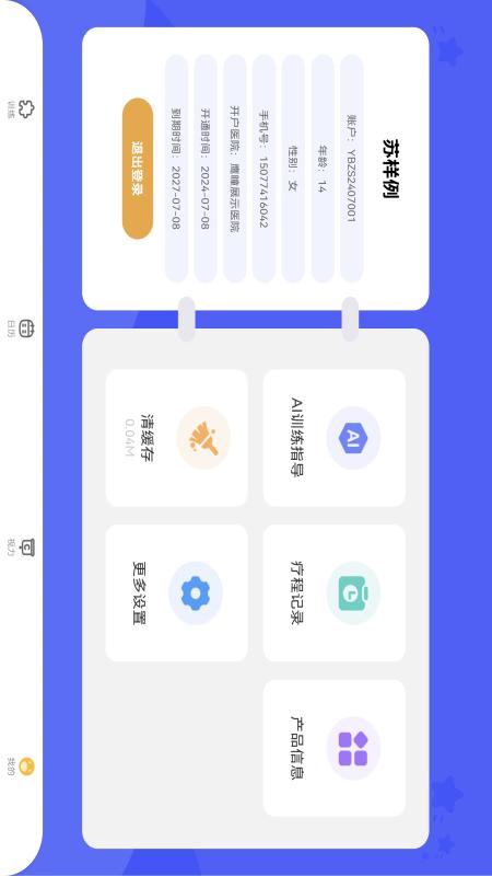 视琦视觉训练系统4