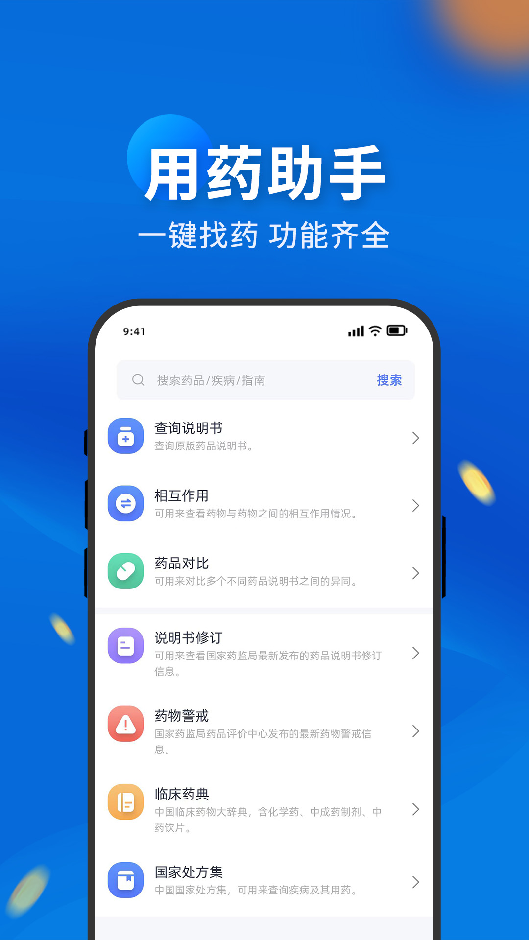 药立方4