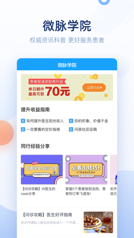 微脉4医生