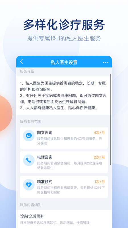 微脉医生2