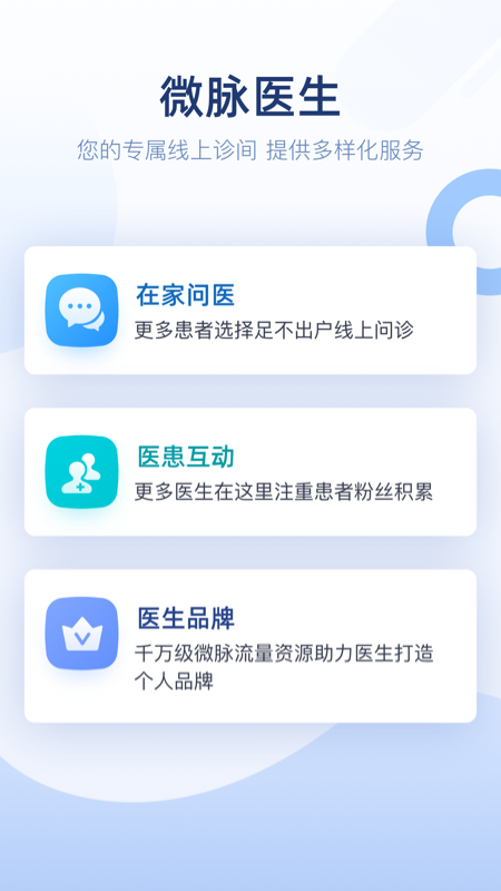 微脉医生5