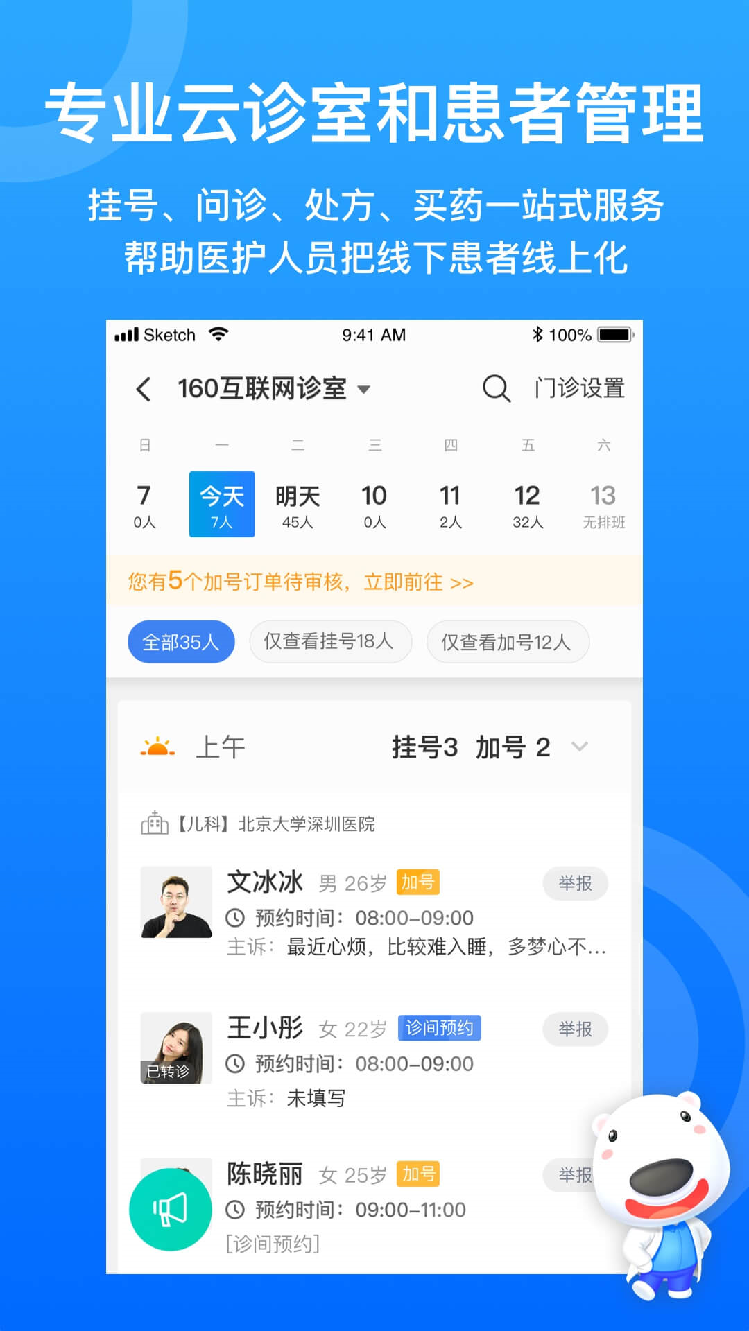160医护1