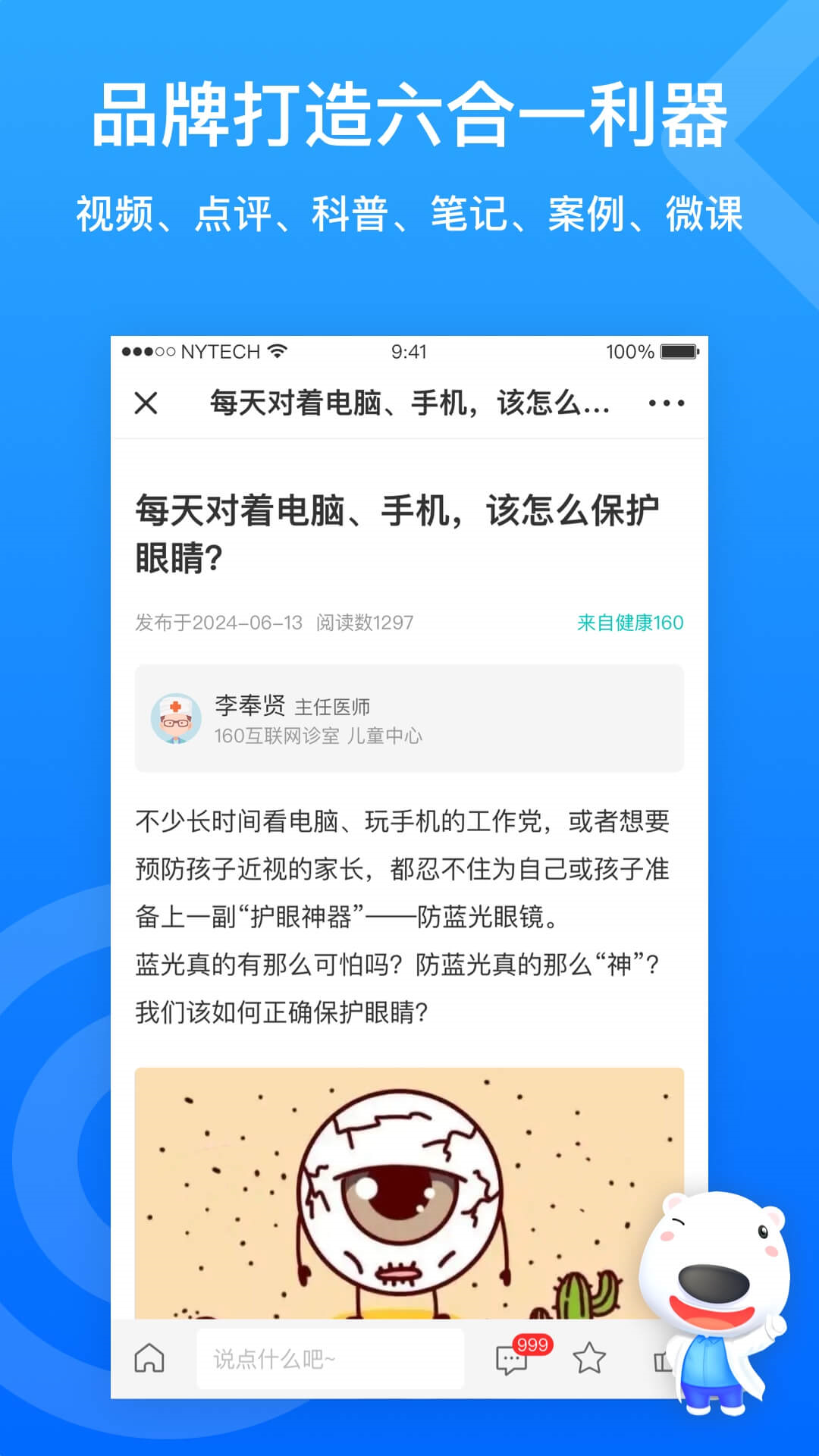160医护2