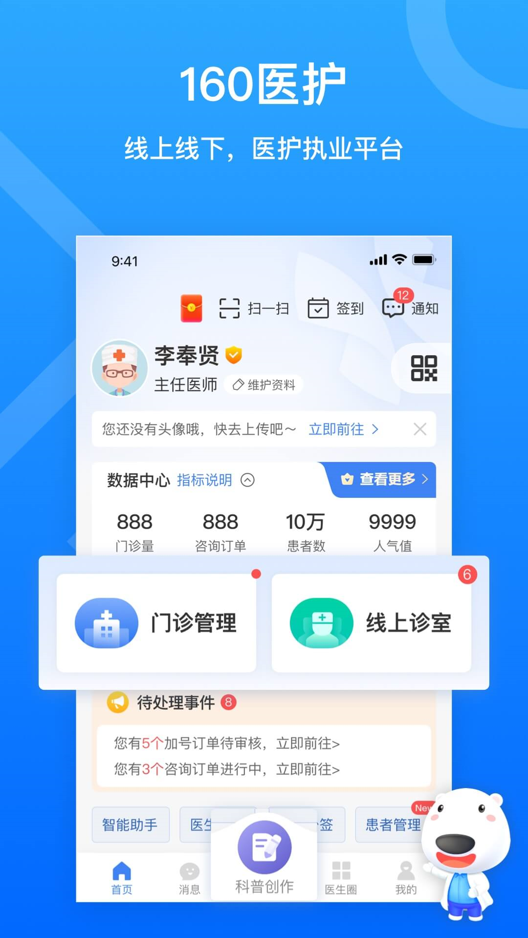 160医护4