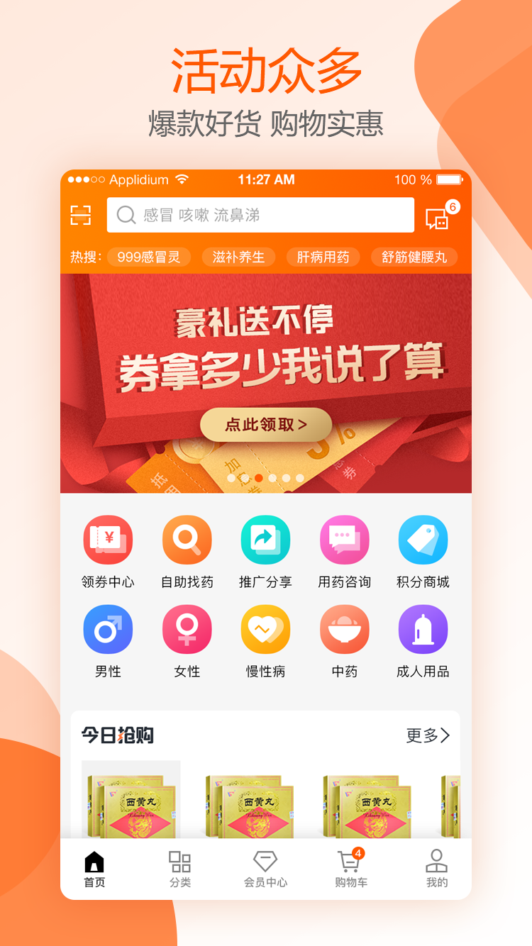 好万家大药房4