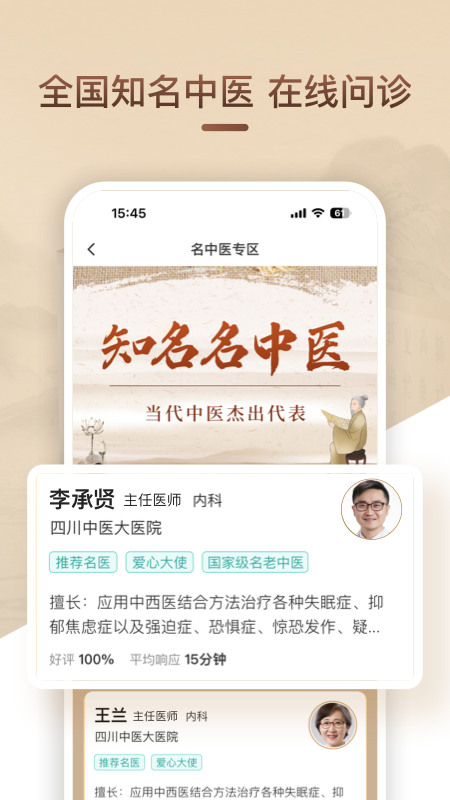 歧黄医官1