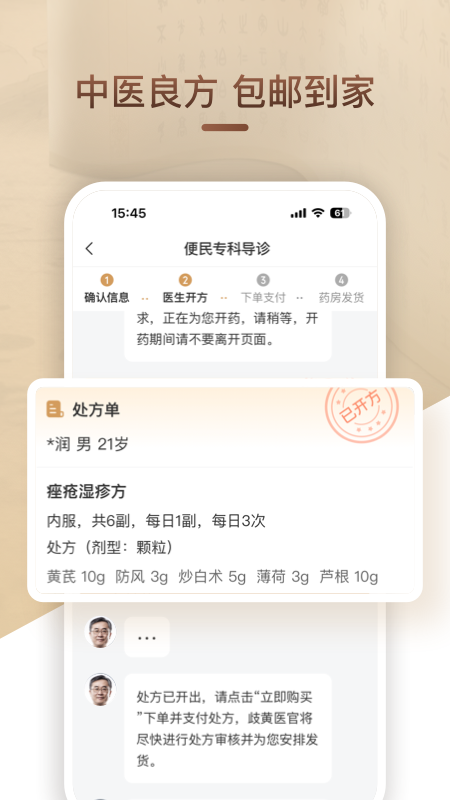 歧黄医官2