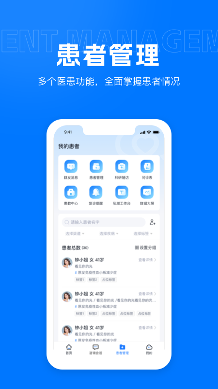 吉士医医生端1