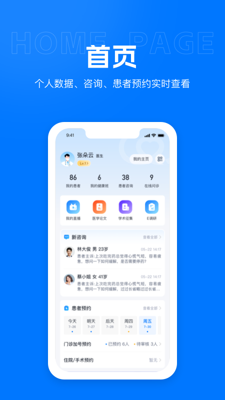 吉士医医生端3