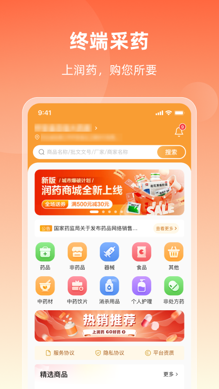 润药商城4