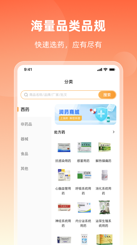润药商城2