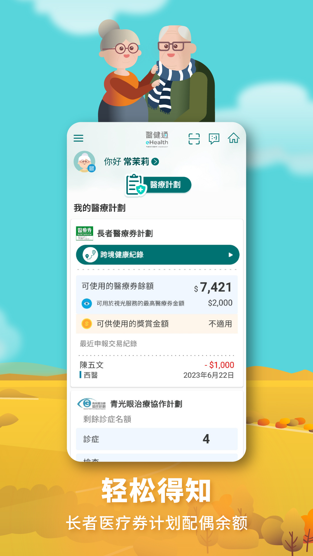 醫健通eHealth3