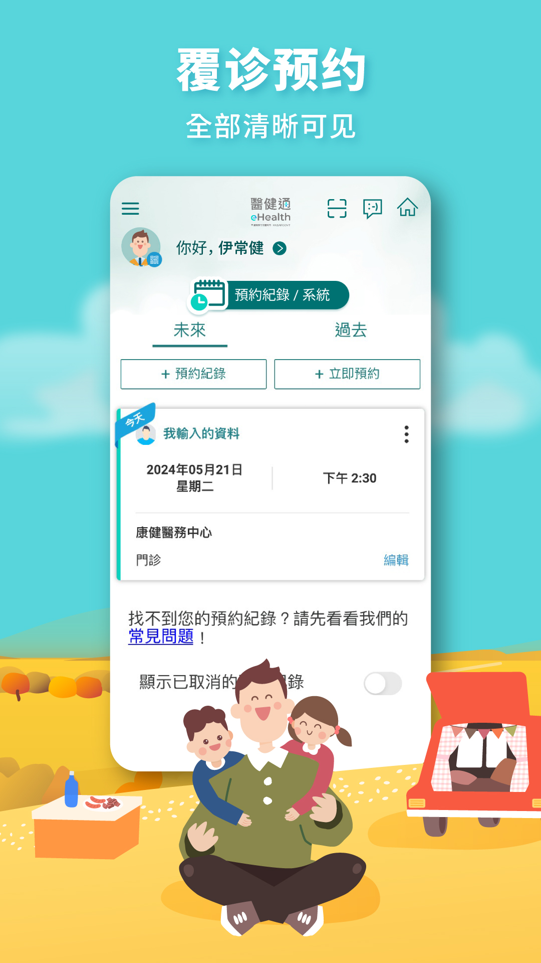 醫健通eHealth6