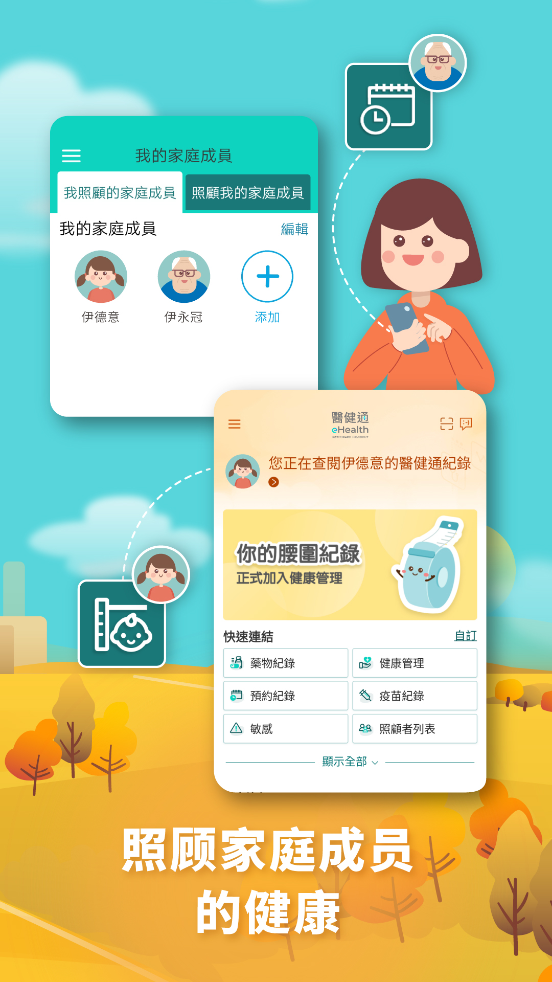 醫健通eHealth1