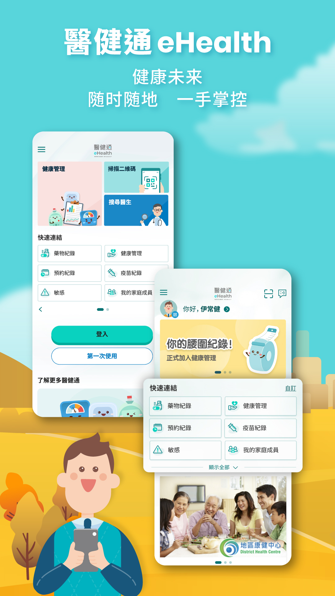 醫健通eHealth8