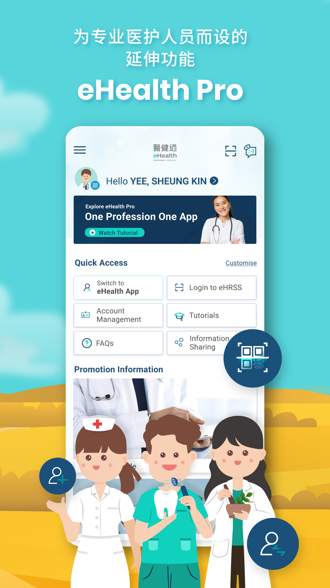 醫健通eHealth7