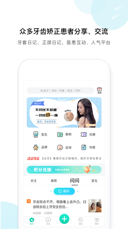 牙套之家5