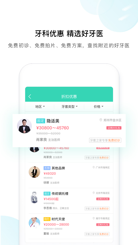 牙套之家22