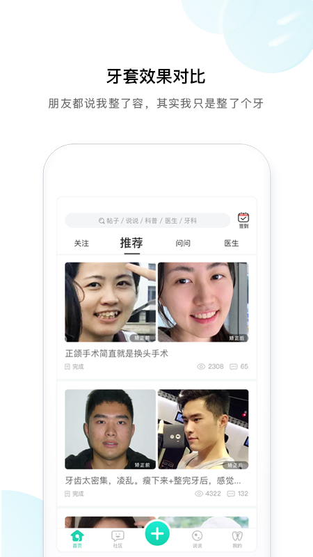 牙套之家1