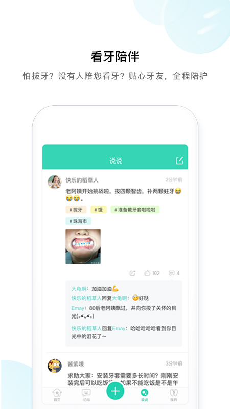 牙套之家3