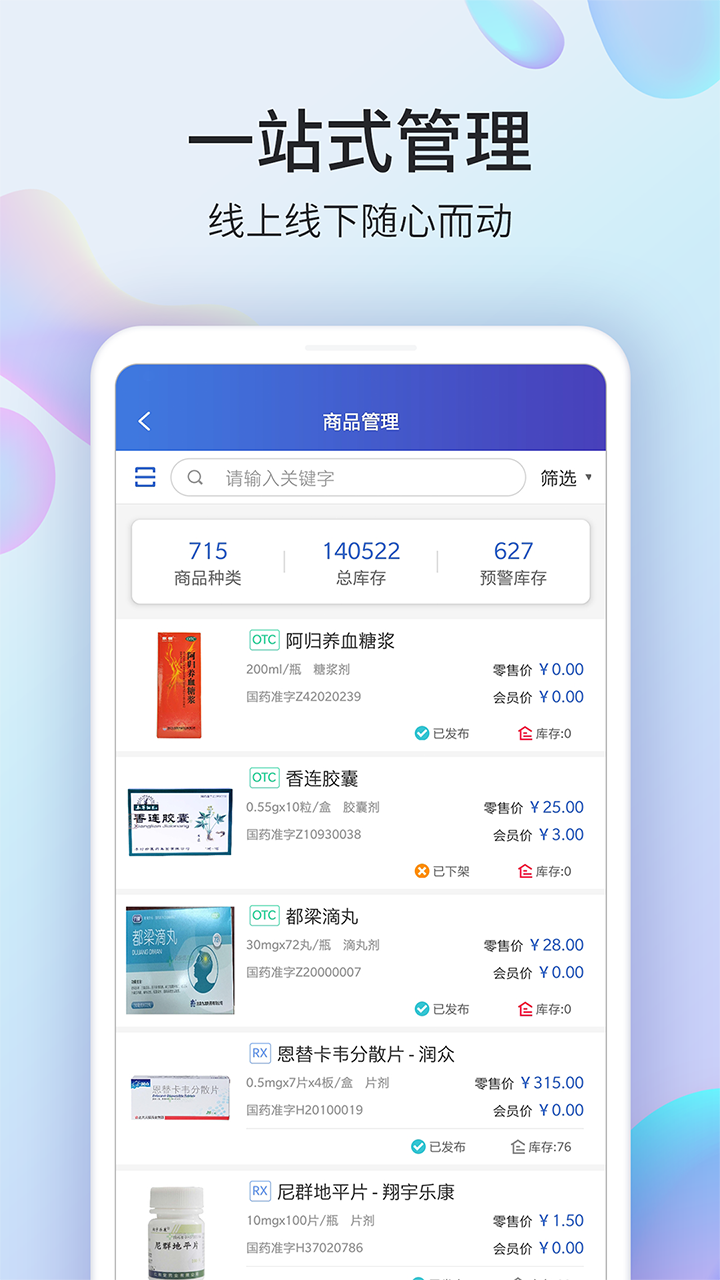 药房网商城商家版1