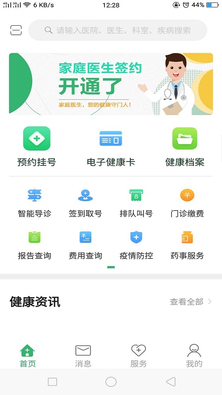 健康呼伦贝尔2