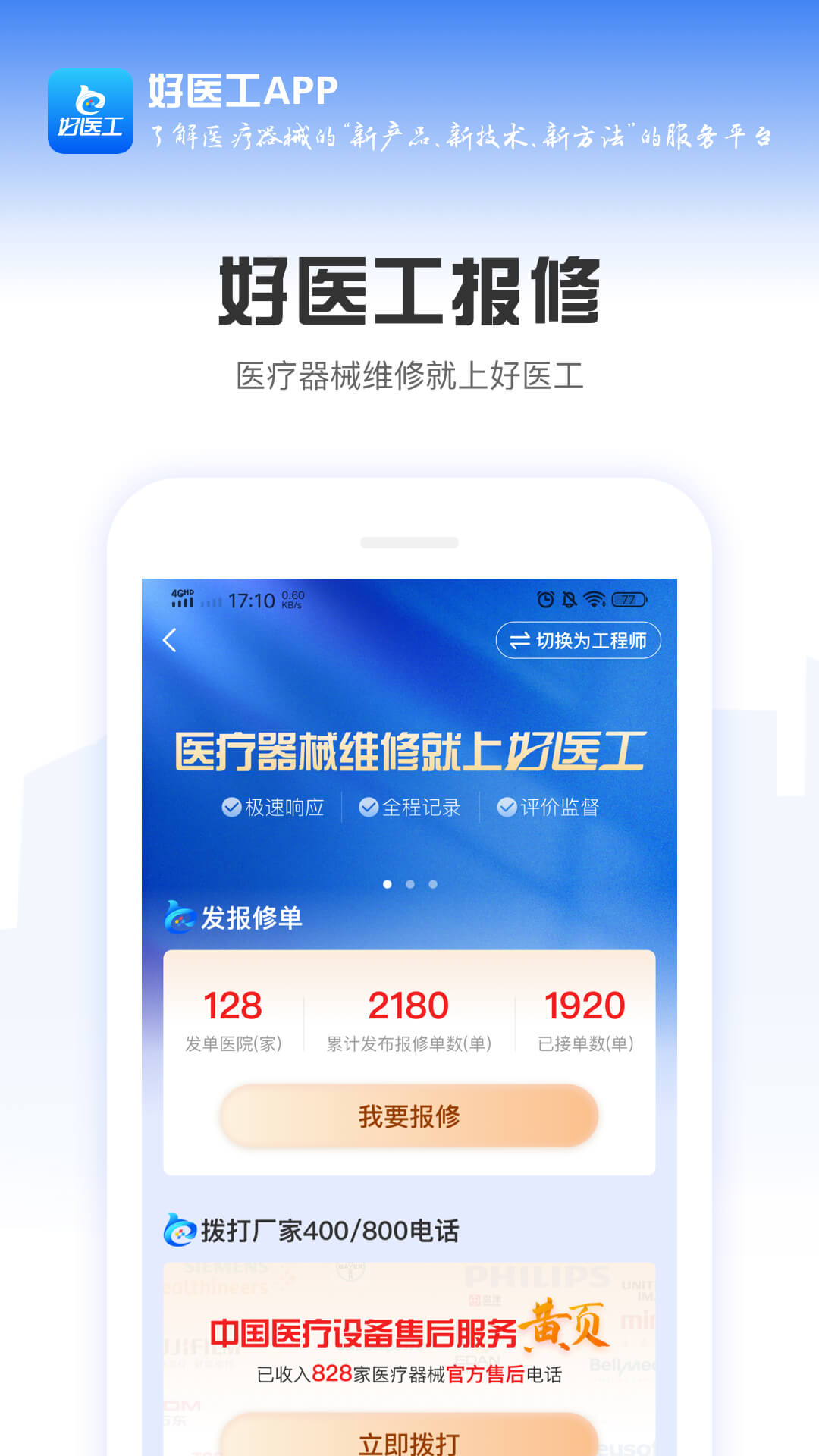 好医工5