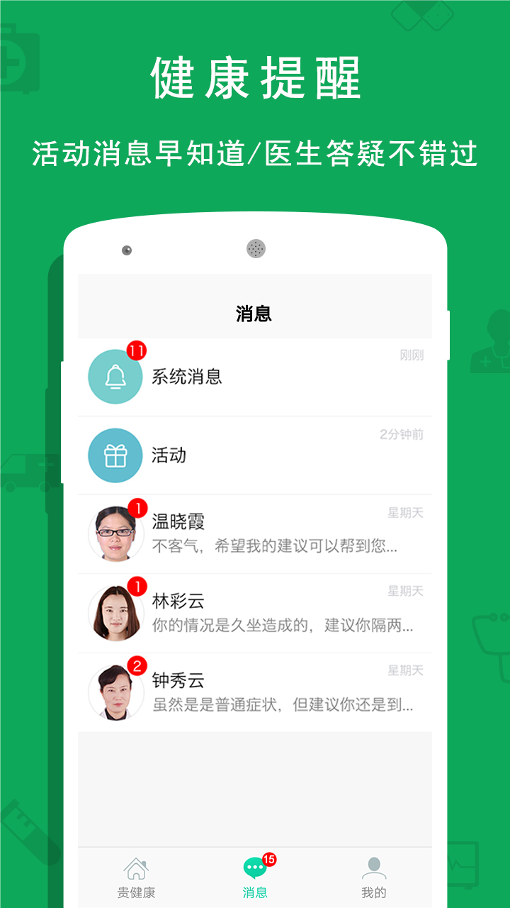贵健康1