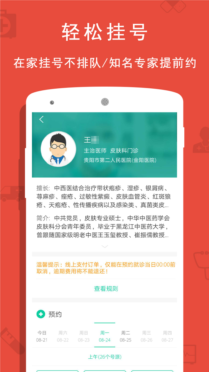 贵健康2