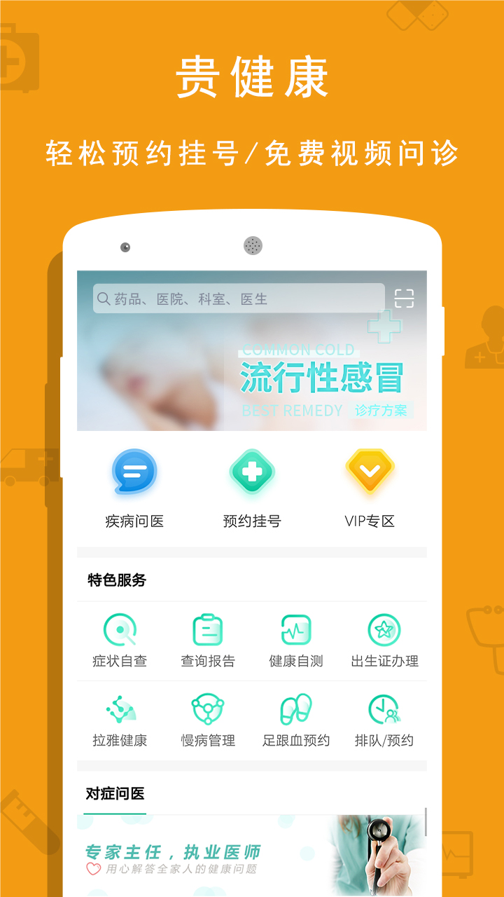 贵健康4
