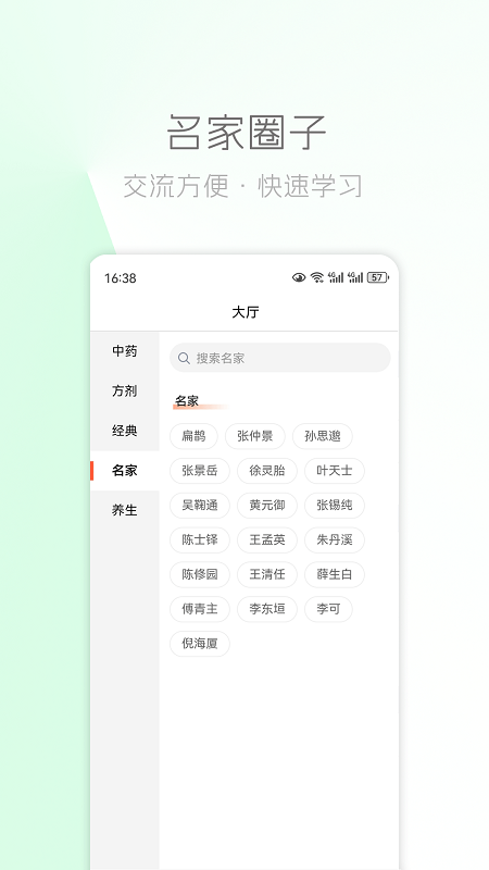 中医之家2