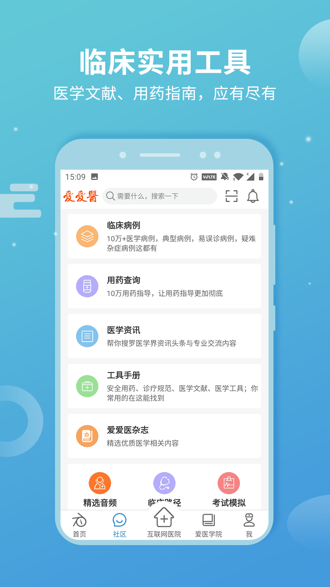 诊疗助手3