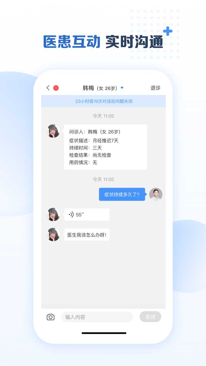 成都美柚互联网医院医生端2