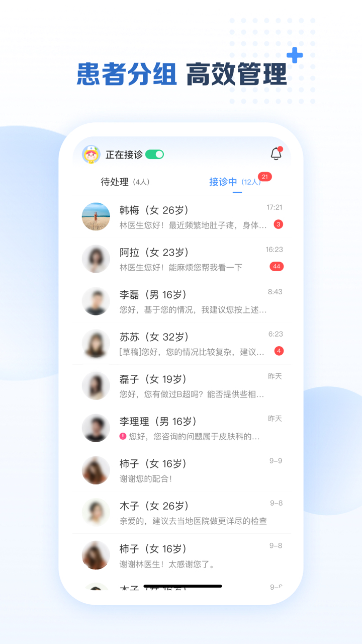 成都美柚互联网医院医生端1