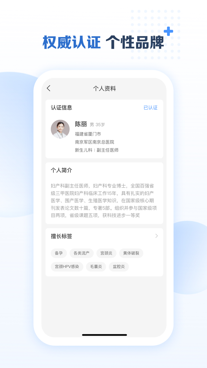成都美柚互联网医院医生端3
