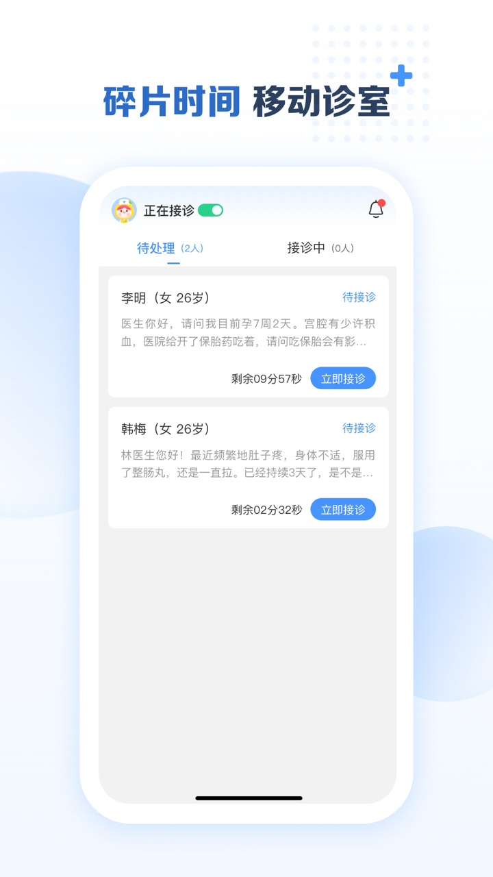 成都美柚互联网医院医生端4
