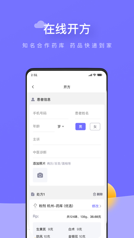 甘草云管家2