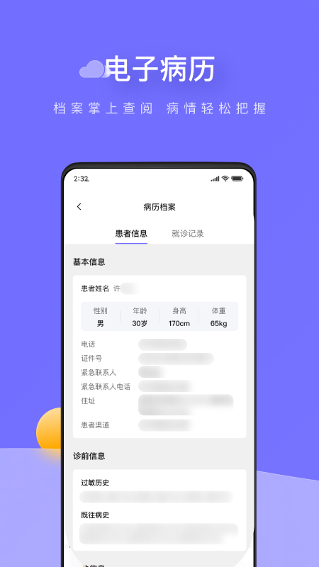 甘草云管家1