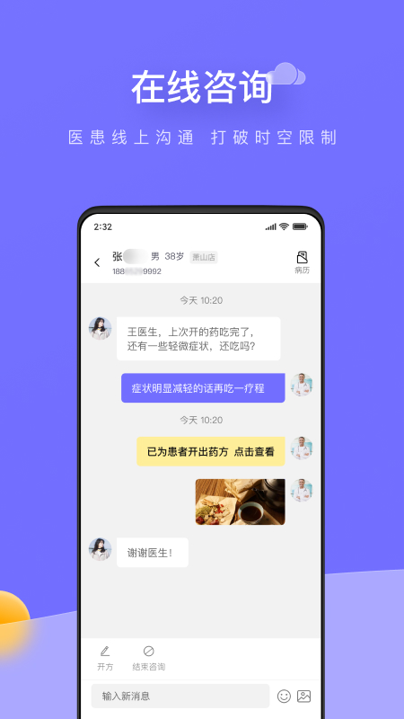 甘草云管家4