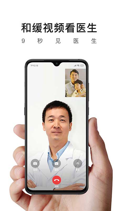 和缓视频医生5