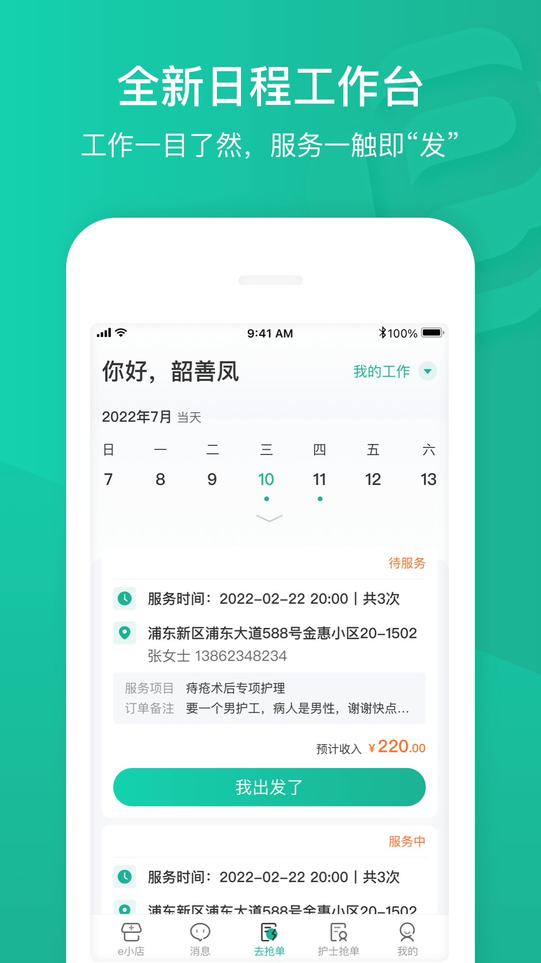 e护通医护端2