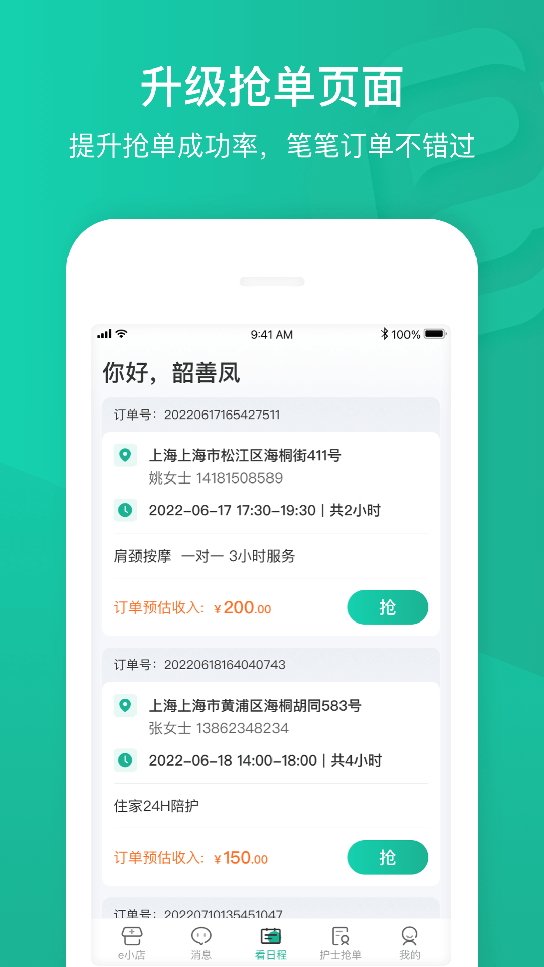e护通医护端1