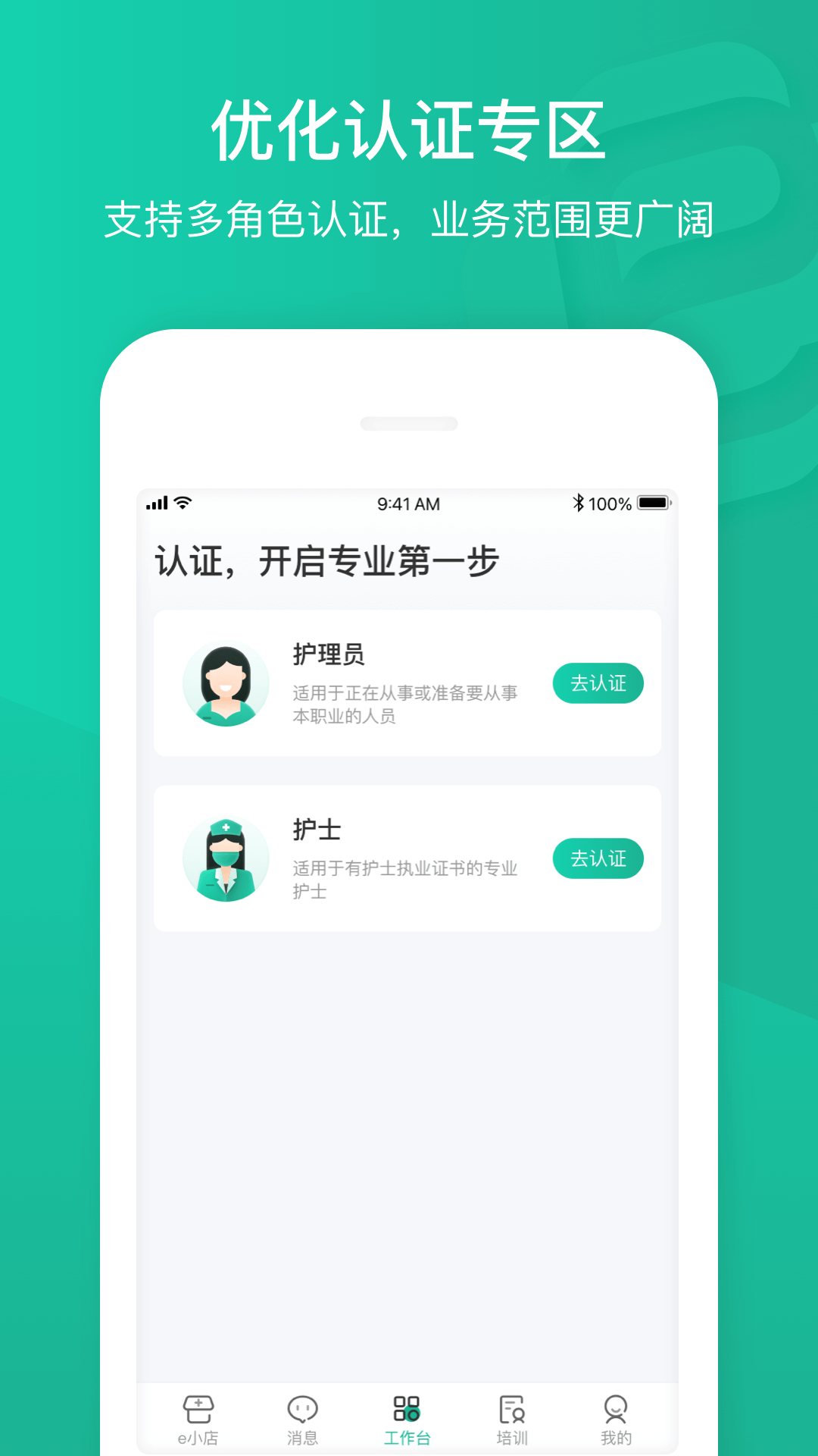 e护通医护端5