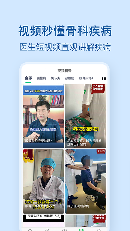 骨科医院挂号网2