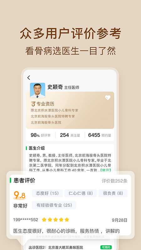 骨科医院挂号网3